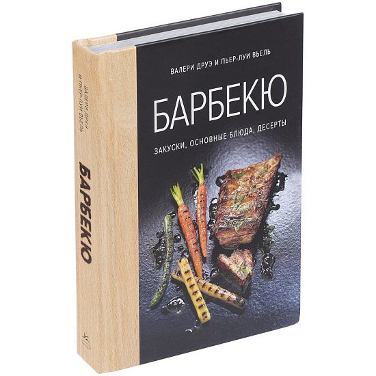 Книга «Барбекю. Закуски, основные блюда, десерты» - подробное фото