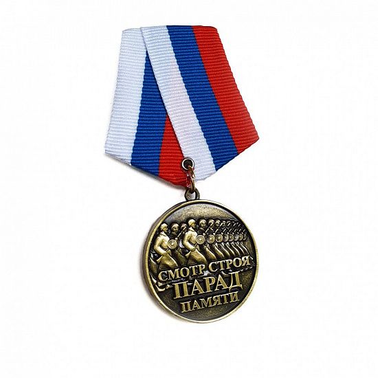 Медаль "Парад памяти - Смотр Строя" - подробное фото