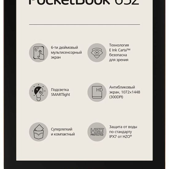 Электронная книга PocketBook 632, бронзовый металлик - подробное фото