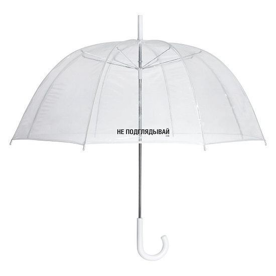 Прозрачный зонт-трость «Не подглядывай» - подробное фото