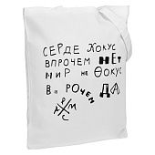Холщовая сумка «Цитаты. Хармс. Кокус», молочно-белая - фото