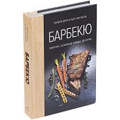 Книга «Барбекю. Закуски, основные блюда, десерты» - фото