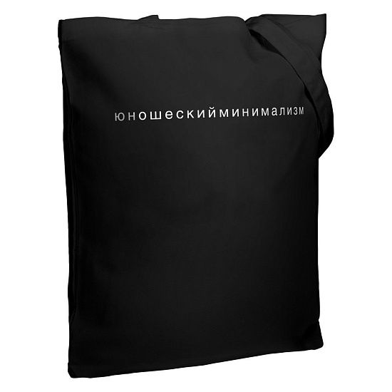 Холщовая сумка «Юношеский минимализм», черная - подробное фото