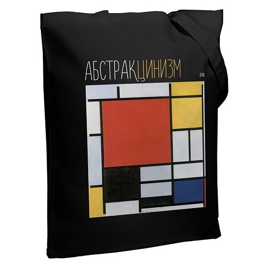 Холщовая сумка «Абстракцинизм», черная - подробное фото