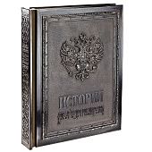 Книга «История Российского государства», с золотым обрезом - фото