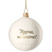 Елочный шар «Всем Новый год», с надписью «Удачи, не иначе!» - фото