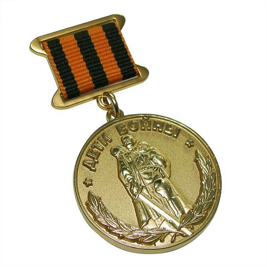 Медаль на колодке с лентой "Дети войны" - подробное фото