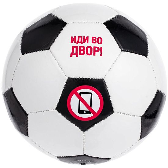 Мяч футбольный «Иди во двор!», бело-черный - подробное фото