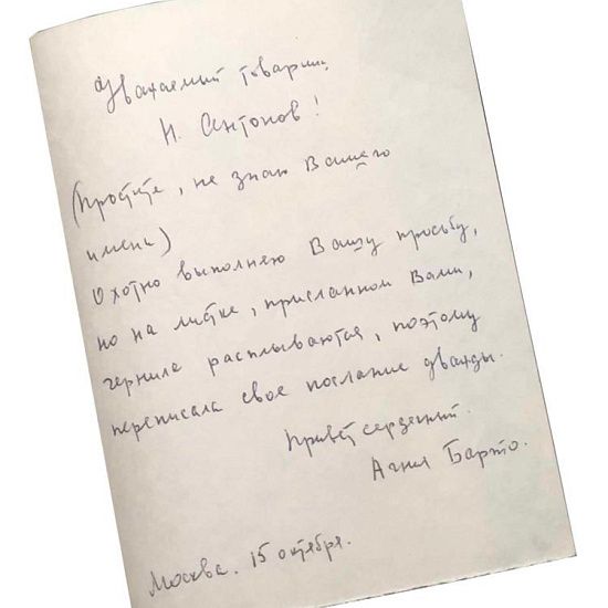 Письмо с автографом Агнии Барто - подробное фото