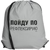 Рюкзак «Пойду порефлексирую» из светоотражающей ткани, серый - фото