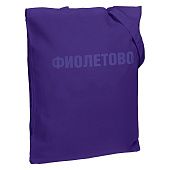 Холщовая сумка «Фиолетово», фиолетовая - фото