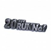 Значок RunNet 20 лет - фото