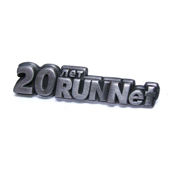 Значок RunNet 20 лет - подробное фото