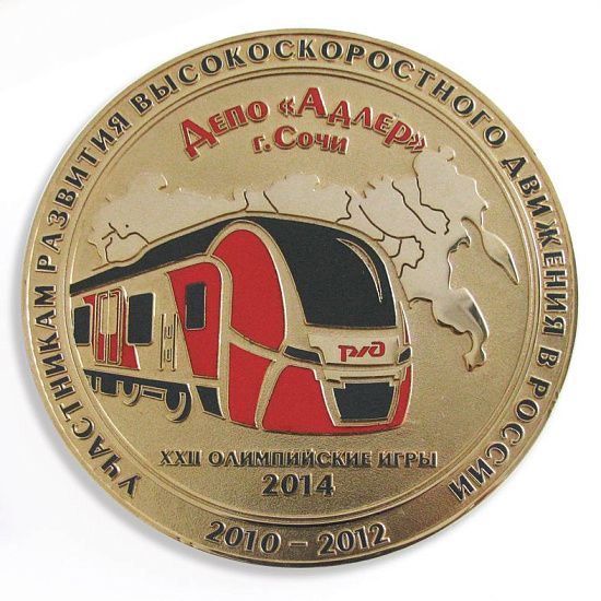 Медаль Депо Адлер - подробное фото