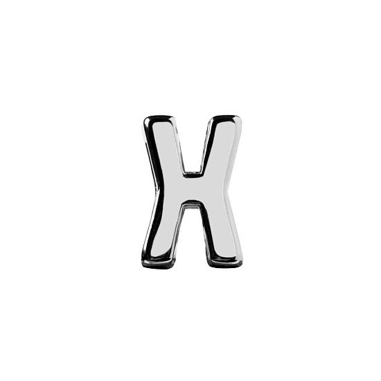 Элемент брелка-конструктора «Буква Х» - подробное фото