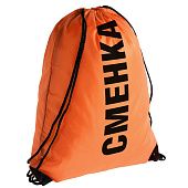 Рюкзак «Сменка», оранжевый - фото