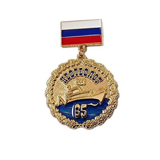 Медаль на колодке 65 лет "Нефтефлот" - подробное фото