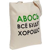 Холщовая сумка «Авось все будет хорошо» - фото