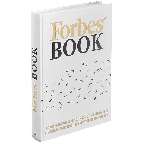 Книга Forbes Book, белая - подробное фото