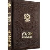 Книга «Россия. Символы Власти» - фото