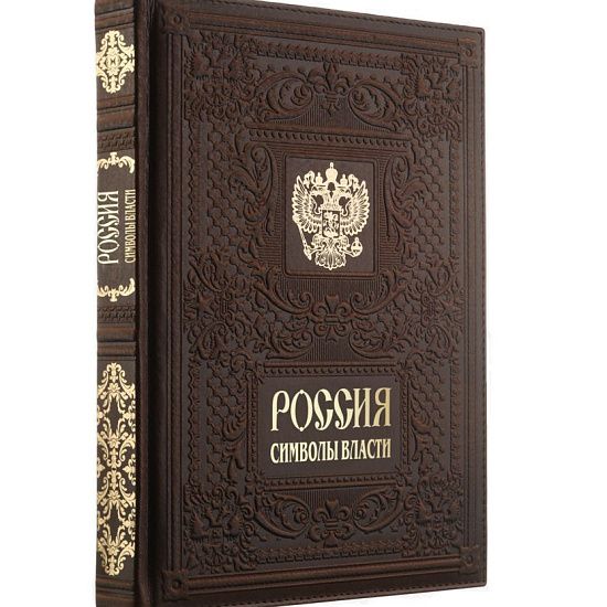 Книга «Россия. Символы Власти» - подробное фото