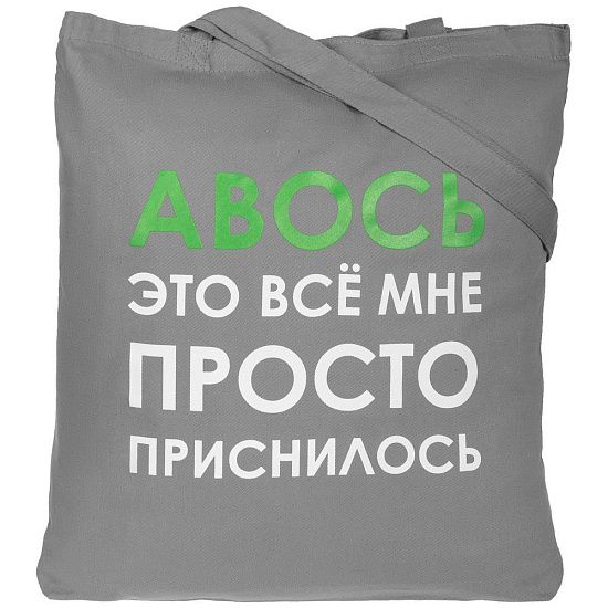 Холщовая сумка «Авось приснилось», серая - подробное фото