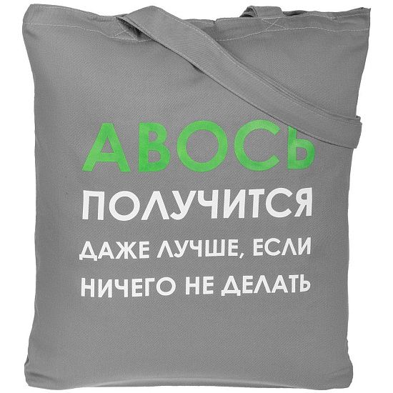 Холщовая сумка «Авось получится», серая - подробное фото