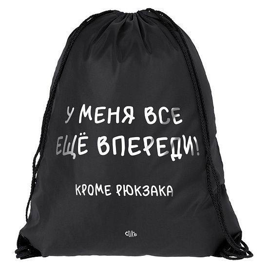 Рюкзак «Все еще впереди», черный - подробное фото