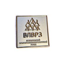 Значок "ВЛВРЗ"  - фото