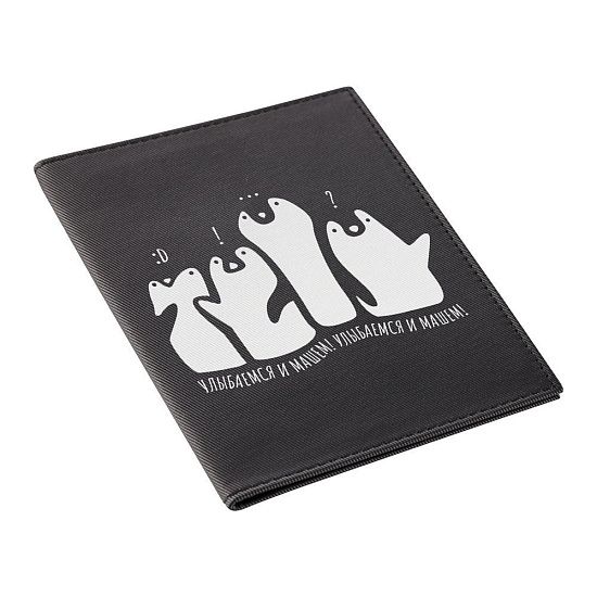 Обложка для паспорта «Улыбаемся и машем», черная - подробное фото