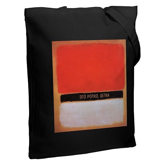 Холщовая сумка «Ротко», черная - подробное фото