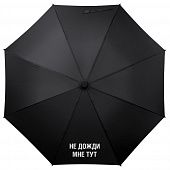 Зонт-трость «Не дожди мне тут», черный - фото