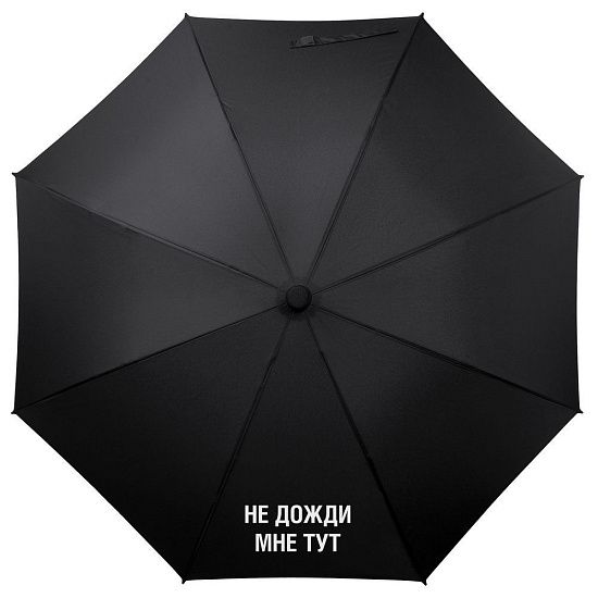 Зонт-трость «Не дожди мне тут», черный - подробное фото