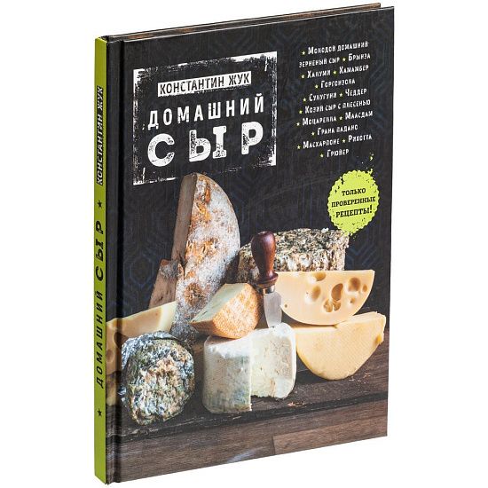 Книга «Домашний сыр» - подробное фото
