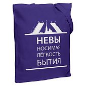 Холщовая сумка «Невыносимая», фиолетовая - фото