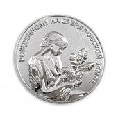 Медаль "Рожденному на Свердловской земле" - фото