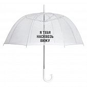 Прозрачный зонт-трость «Насквозь вижу» - фото