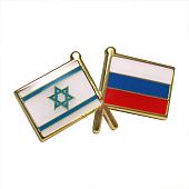 Значок Израиль - Россия - фото