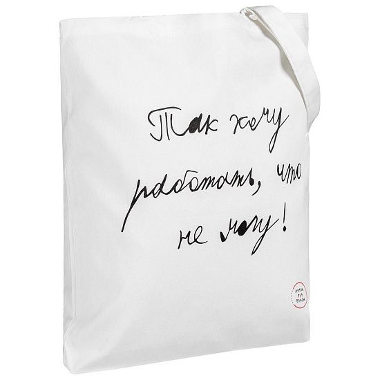 Холщовая сумка «Так хочу работать», белая - подробное фото