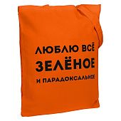 Холщовая сумка «Люблю все зеленое», оранжевая - фото